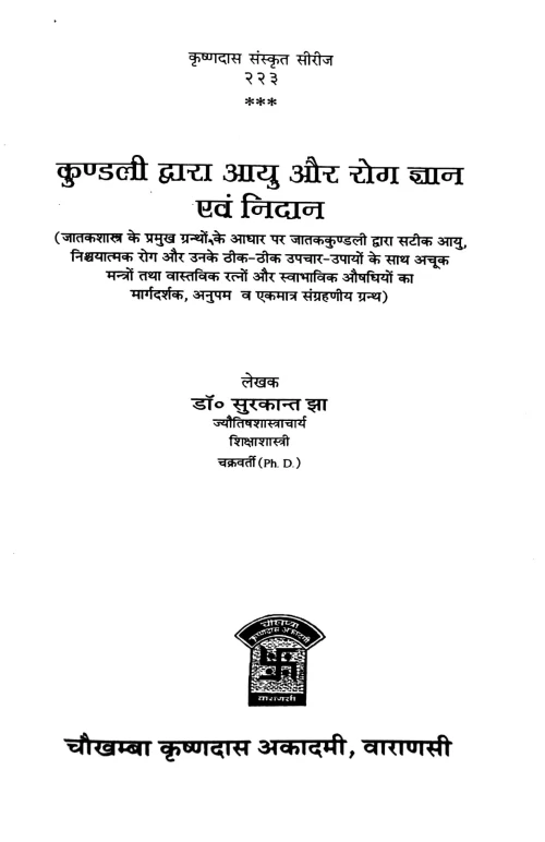 Kundali Dwara Ayu Roga Jnana Evam Nidana